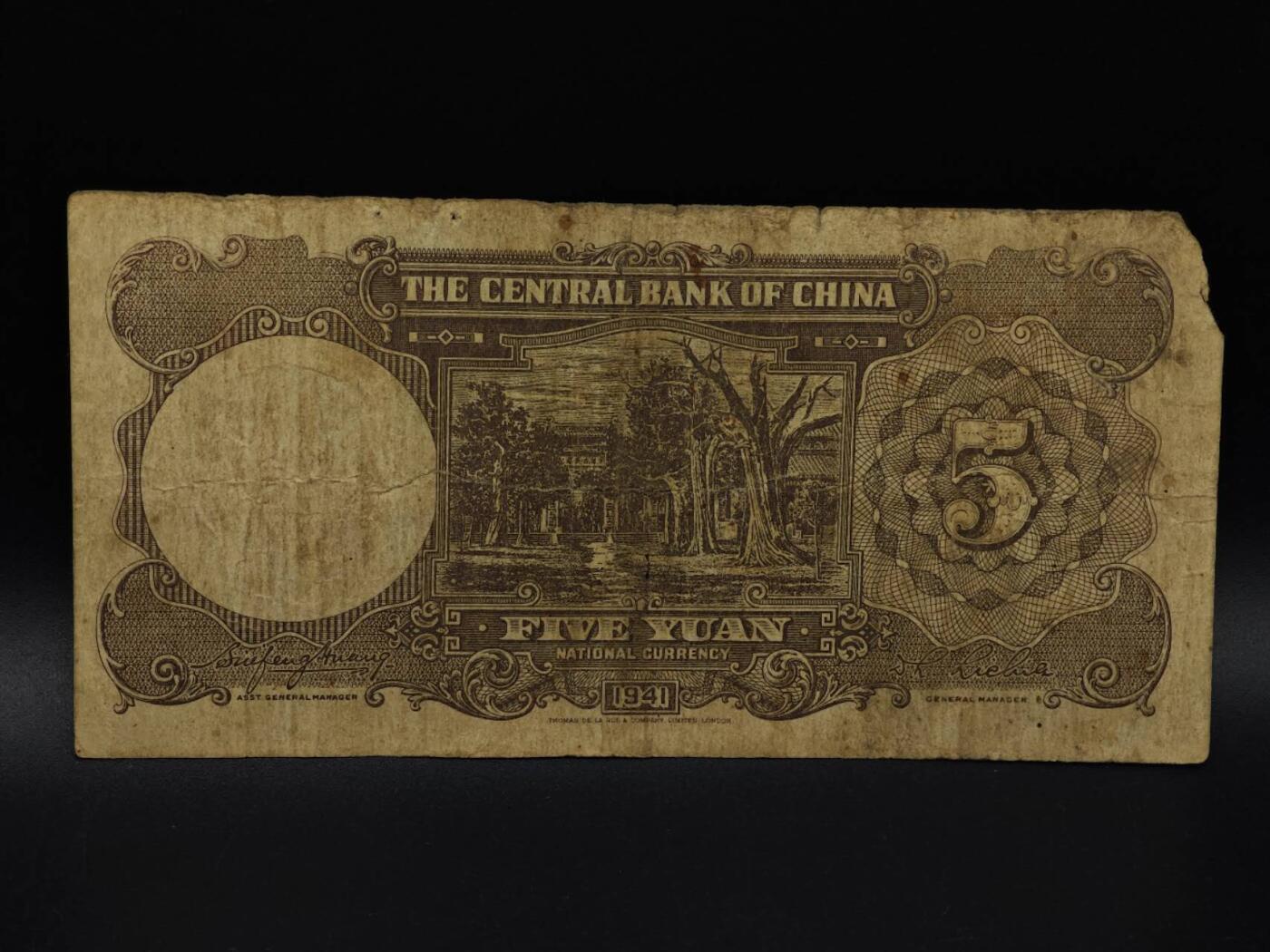  【淘币小摊】限时拍第八百九十拍   纸币场    每周一统一发货 中央银行伍圆纸币【有折破损】