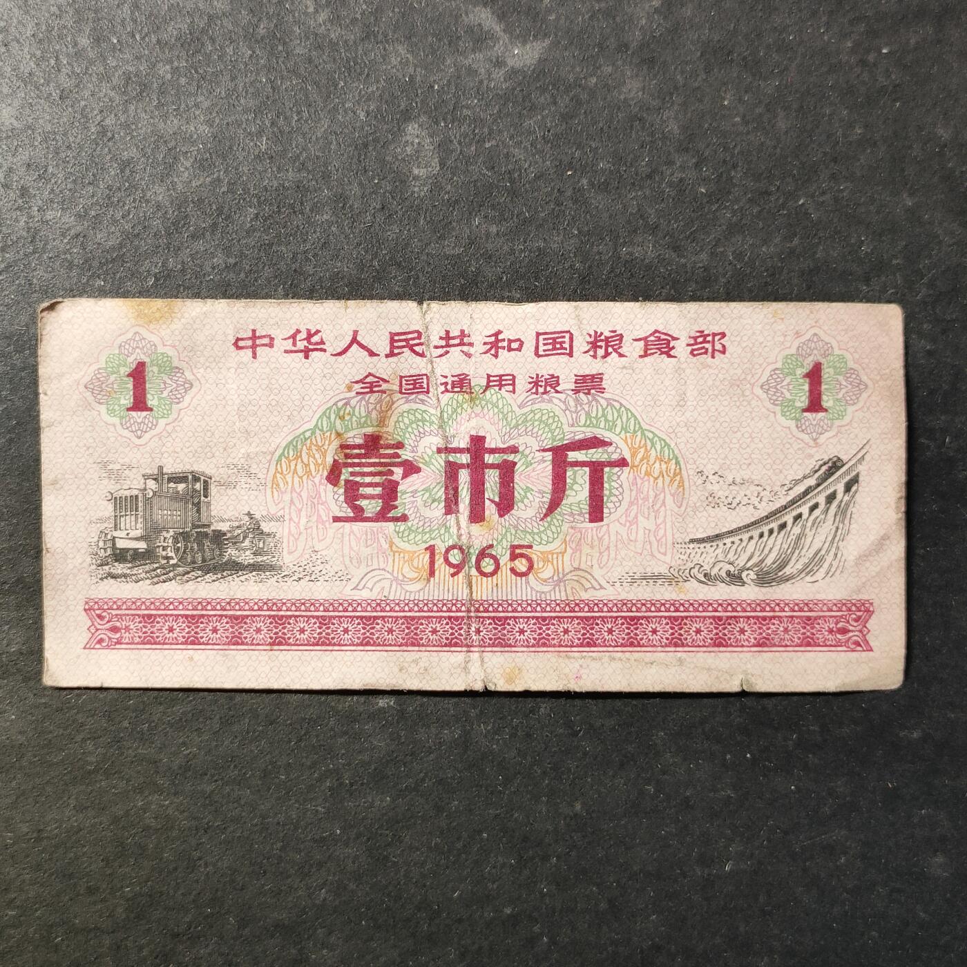 嘉禾收藏    【第507期】            无佣金、可寄存、满30元包邮 粮票一枚