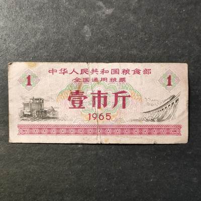 嘉禾收藏    【第507期】            无佣金、可寄存、满30元包邮 - 粮票一枚