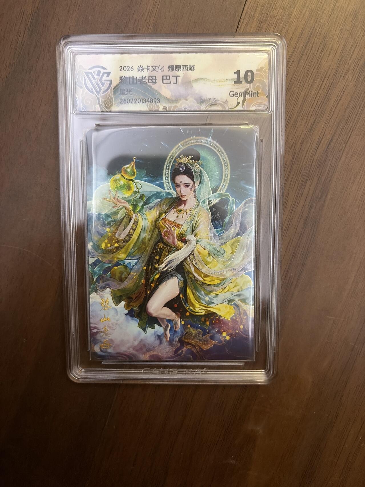 阳大大卡牌拍卖第108期（持续收拍品，周六晚上九点截拍，进群福利早知道）