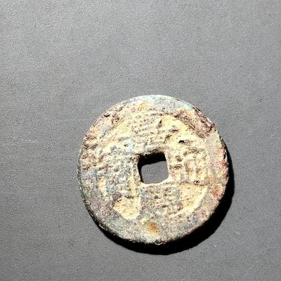 PCAI钱币  5-798  古钱铜币小专场 - 嘉庆通宝