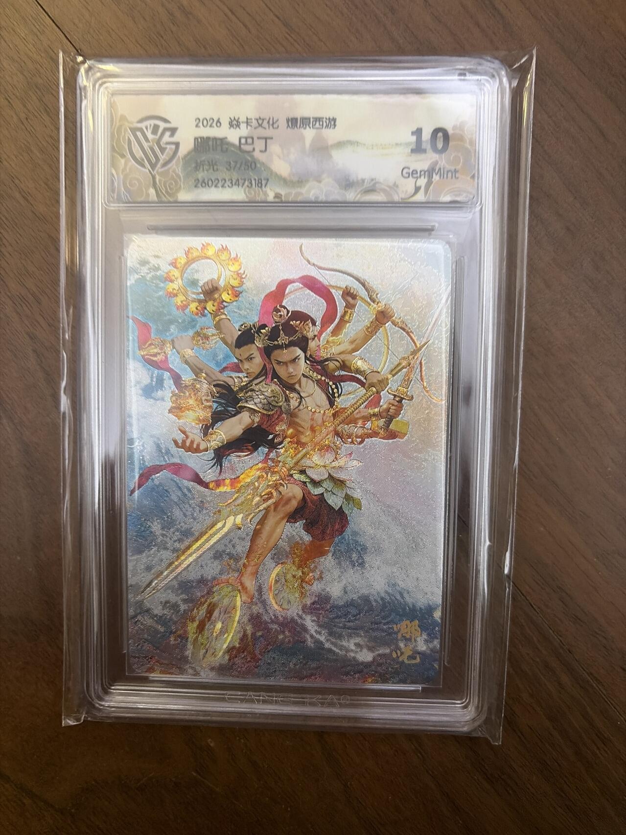 阳大大卡牌拍卖第108期（持续收拍品，周六晚上九点截拍，进群福利早知道）