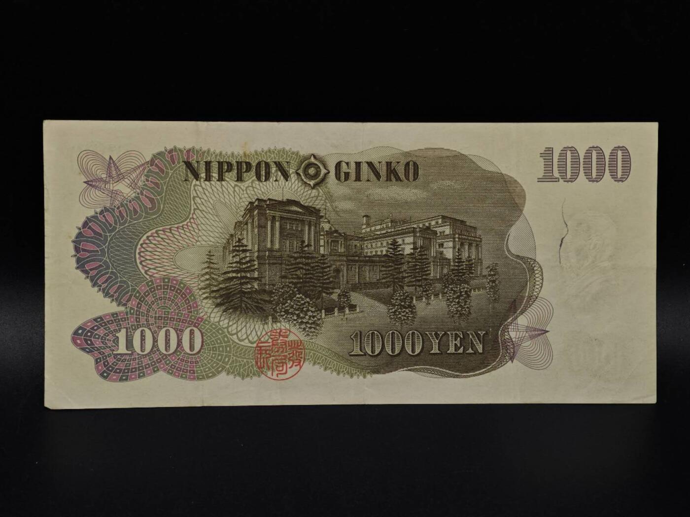  【淘币小摊】限时拍第八百九十拍   纸币场    每周一统一发货 日本伊藤博文千円纸币【有折】