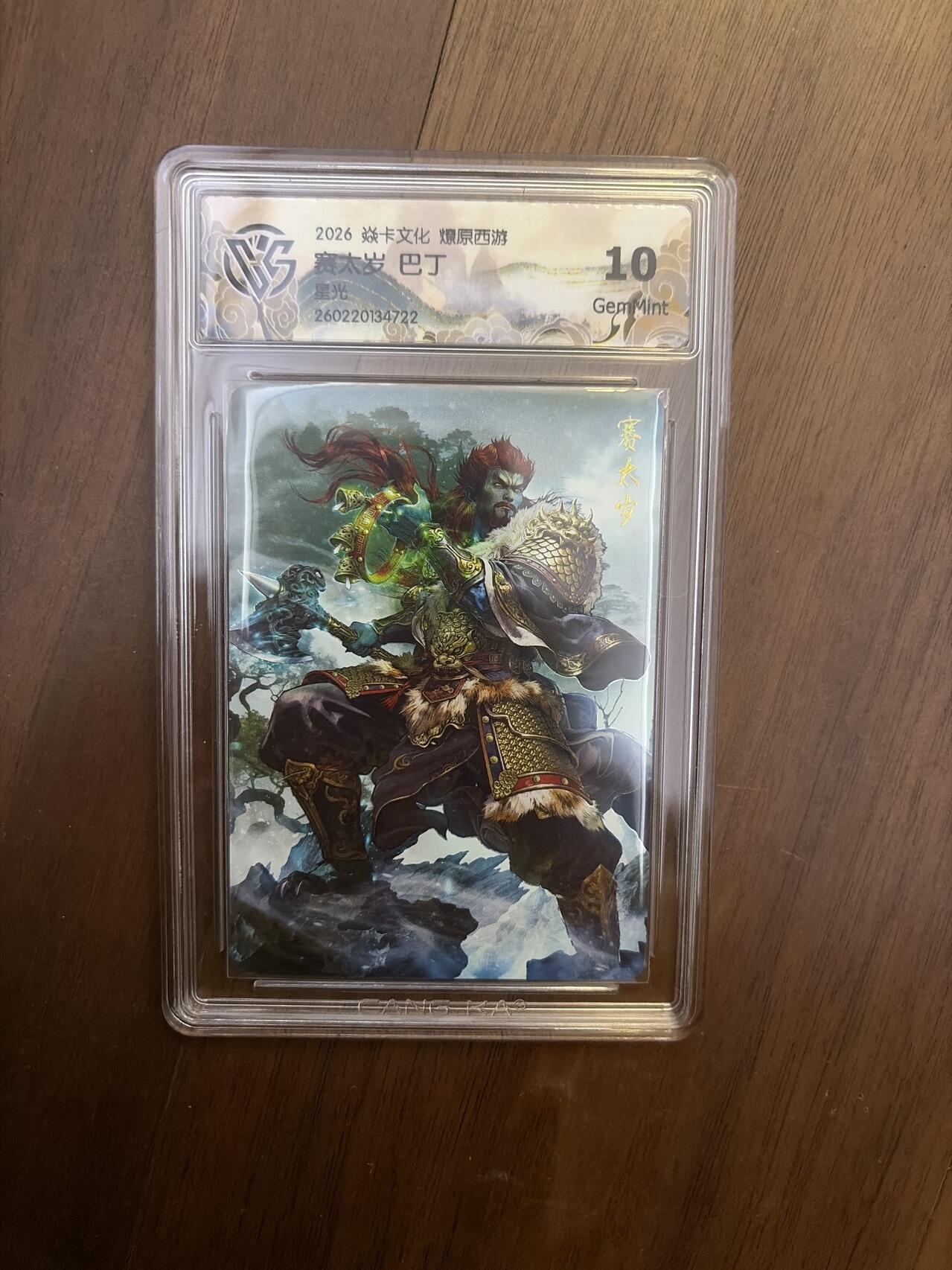 阳大大卡牌拍卖第108期（持续收拍品，周六晚上九点截拍，进群福利早知道）