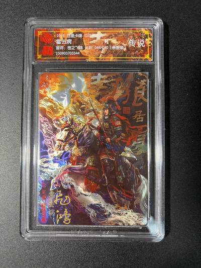 NO.29 好又多金牌大场，每周一站式配齐，方便凑单！（卖家送拍0抽成！周6晚9点截拍！） - 【44/50编亲签】百里 百将传 霍去病 苍之飞鸿亲签 光刻 传说