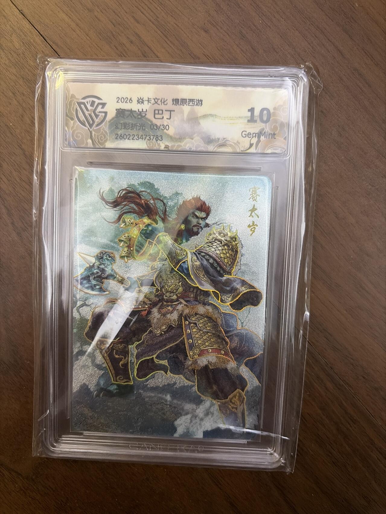 阳大大卡牌拍卖第108期（持续收拍品，周六晚上九点截拍，进群福利早知道）