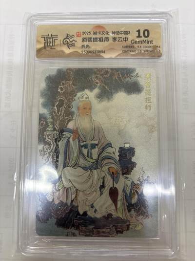 无关紧要 出坑转让 不寄存 默认微瑕 循环上架 介意勿拍 收货请尽快确认 谢谢 - 焱卡 李云中 须菩提祖师 折光 10