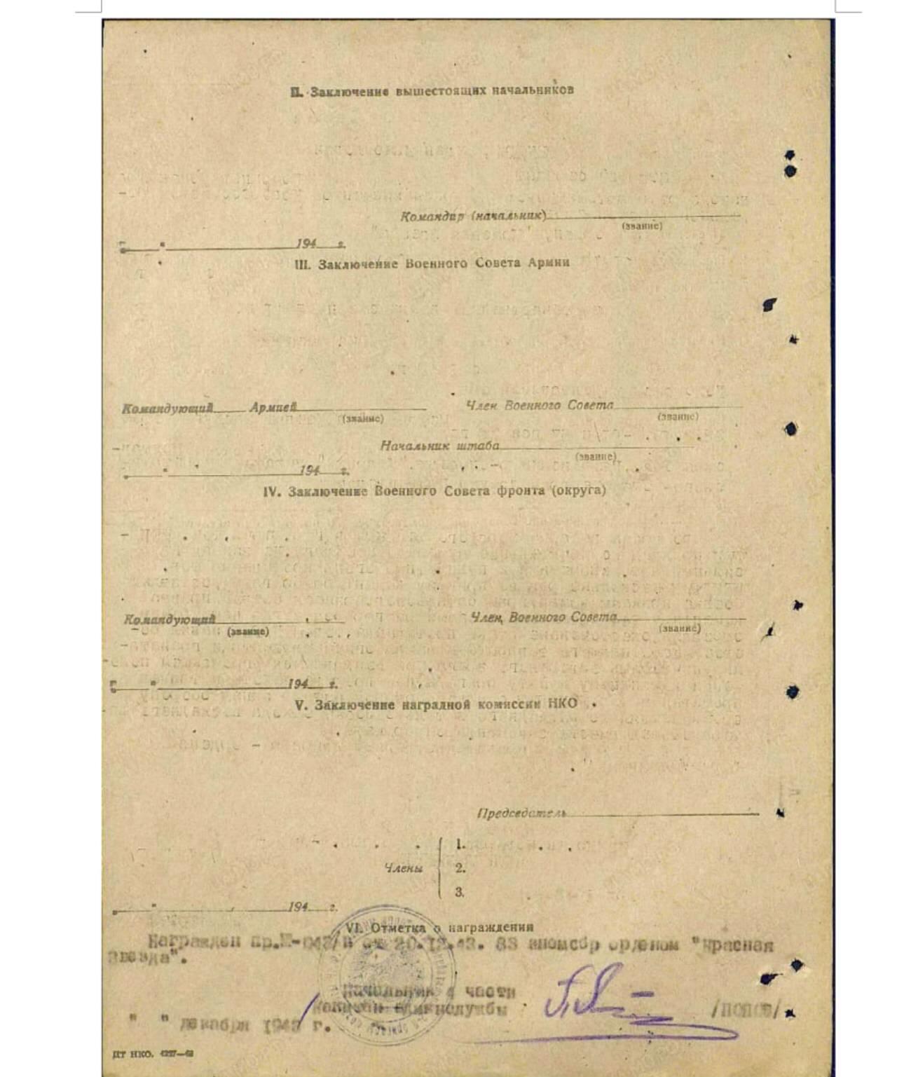 各国勋章奖章拍卖第52期 苏联红星勋章340420、2587378号，1943末初大士在炮火轰炸下为全旅撤退断后击杀多名德军，1945年冒着炮火成功送达作战报告。战功奖章271603号，1943年抢救2个伤员获得。带保卫高加索和战胜德国奖章