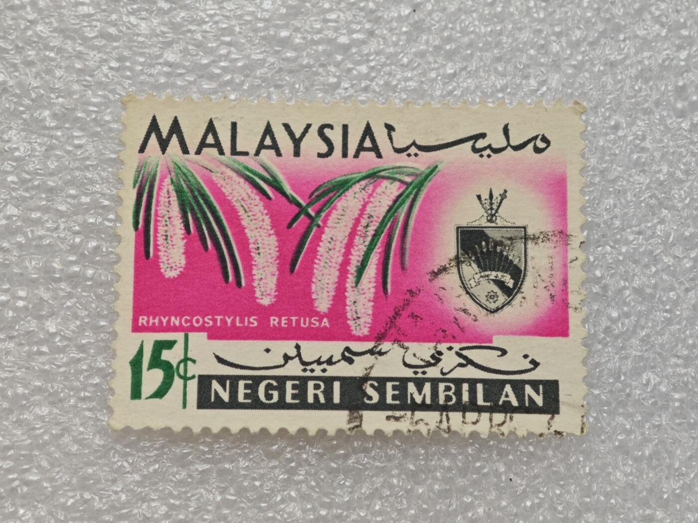  【淘币小摊】限时拍第八百九十一拍  外国老邮票 印花税票 火花纸品场    每周一统一发货 马来西亚森美兰州邮票