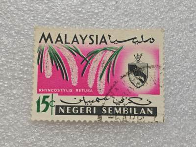  【淘币小摊】限时拍第八百九十一拍  外国老邮票 印花税票 火花纸品场    每周一统一发货 - 马来西亚森美兰州邮票