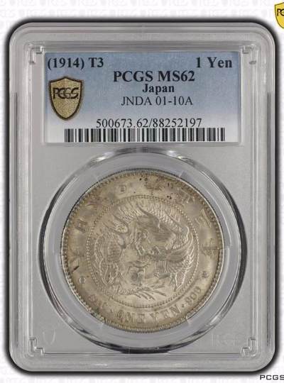 《外钞收藏家》第六百二十四期（精品场）（长期征集拍品、欢迎藏友们联系合作） - 大日本帝国1914年大正三年大日本龙洋一圆 淡金包浆 MS62 历史感厚重 与当时的袁大头等值兑换 不可或缺的藏品