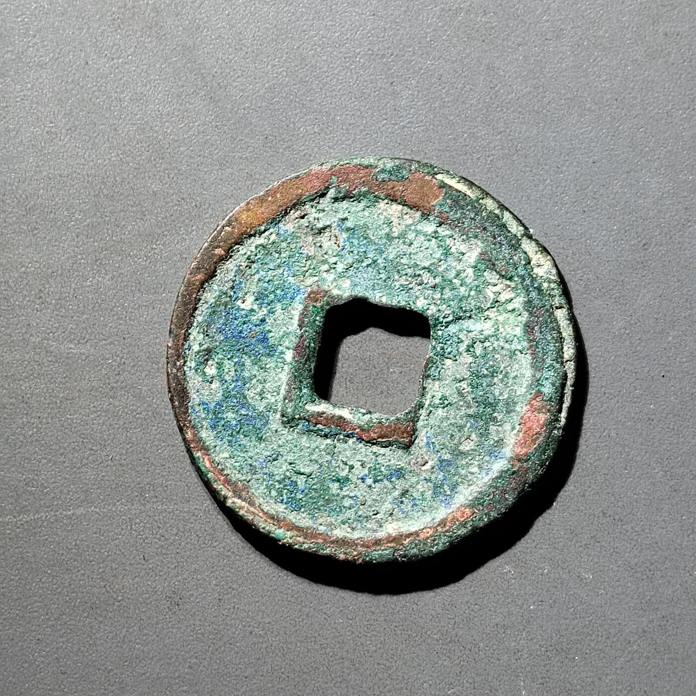 PCAI钱币  5-798  古钱铜币小专场