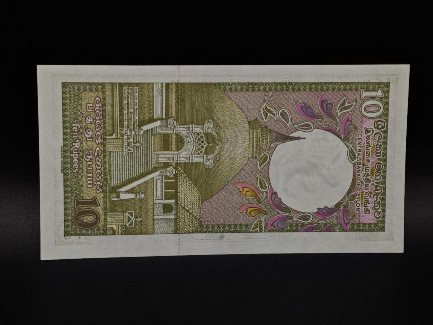  【淘币小摊】限时拍第八百九十拍   纸币场    每周一统一发货 锡兰10卢比纸币