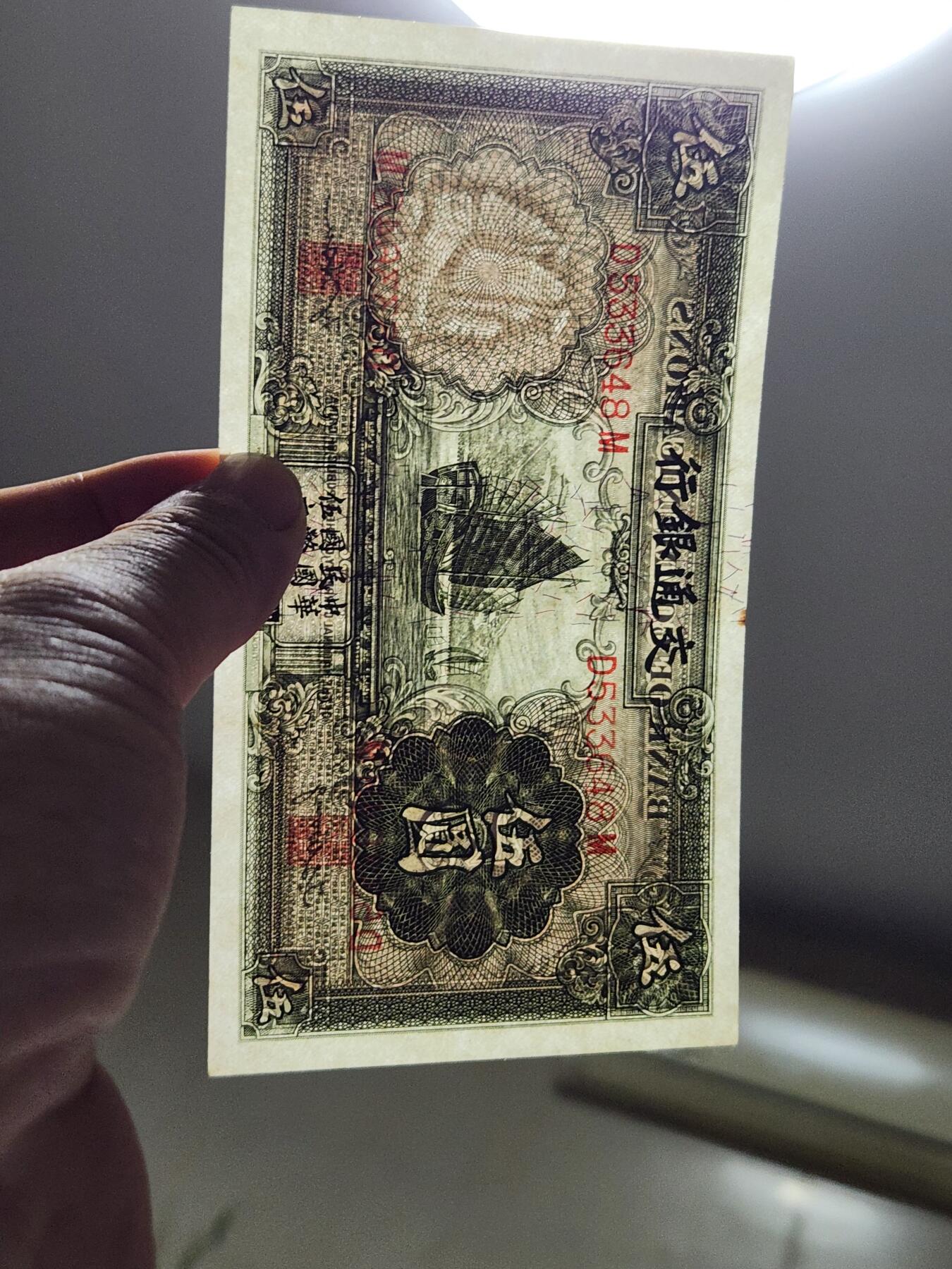 4月6号晚上8点 中外纸币自动截拍第52场 交通银行5元 有章版。新品原票有个黄点