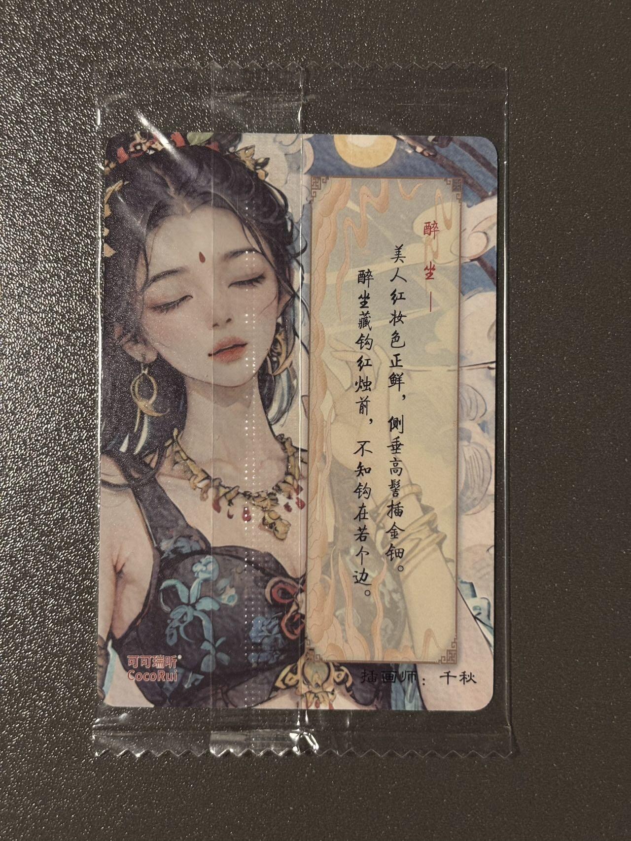 【梨花风起正清明】小王子卡拍第二十四场  可可瑞听食玩卡 敦煌飞天神女 醉坐 普卡 原袋好品