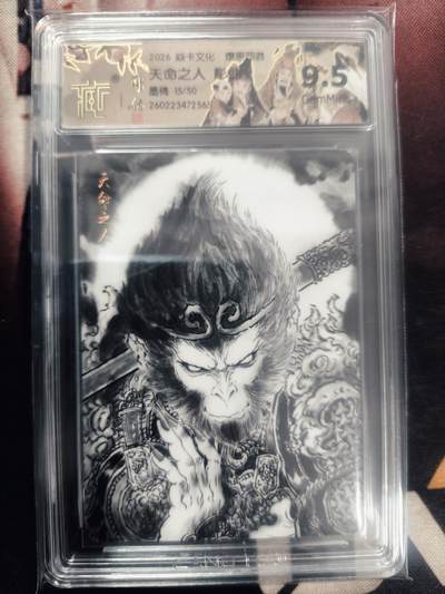 清风卡拍第18期(焱卡为主，4月6日结拍) - （彫仙限编15/50）炎卡西游四墨稿天命之人9.5