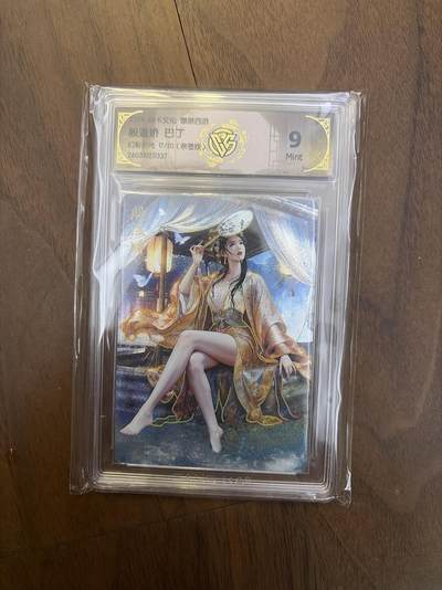 阳大大卡牌拍卖第108期（持续收拍品，周六晚上九点截拍，进群福利早知道） - 【亲签】焱卡西游4 巴丁 隐温娇 幻彩折光 17/20 9