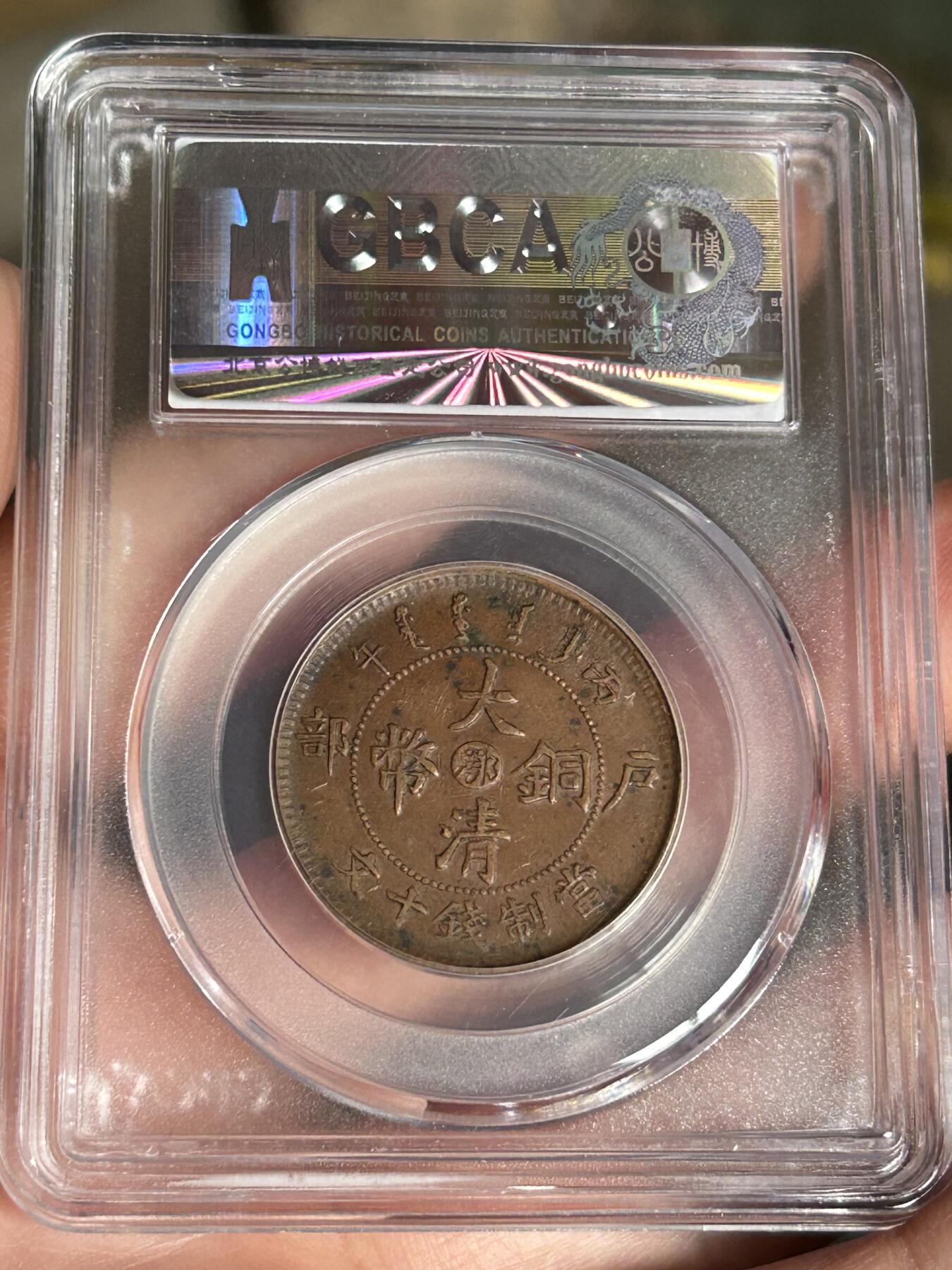 公博AU50～大清户部中心鄂