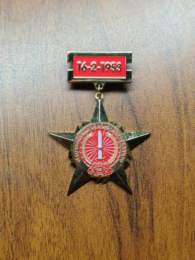 蜀地medal 2026春季精品专场 第5场 - 越南人民公安保卫党和祖国事业荣誉奖章