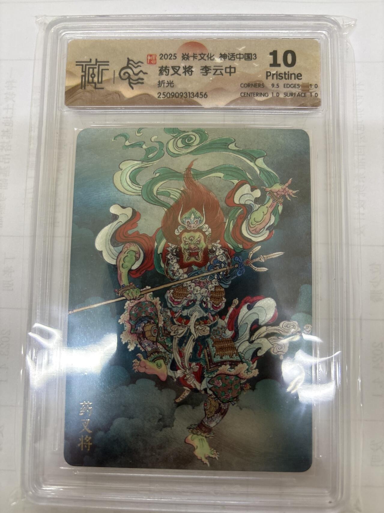 无关紧要 出坑转让 不寄存 默认微瑕 循环上架 介意勿拍 收货请尽快确认 谢谢 焱卡 李云中 药叉将 折光10