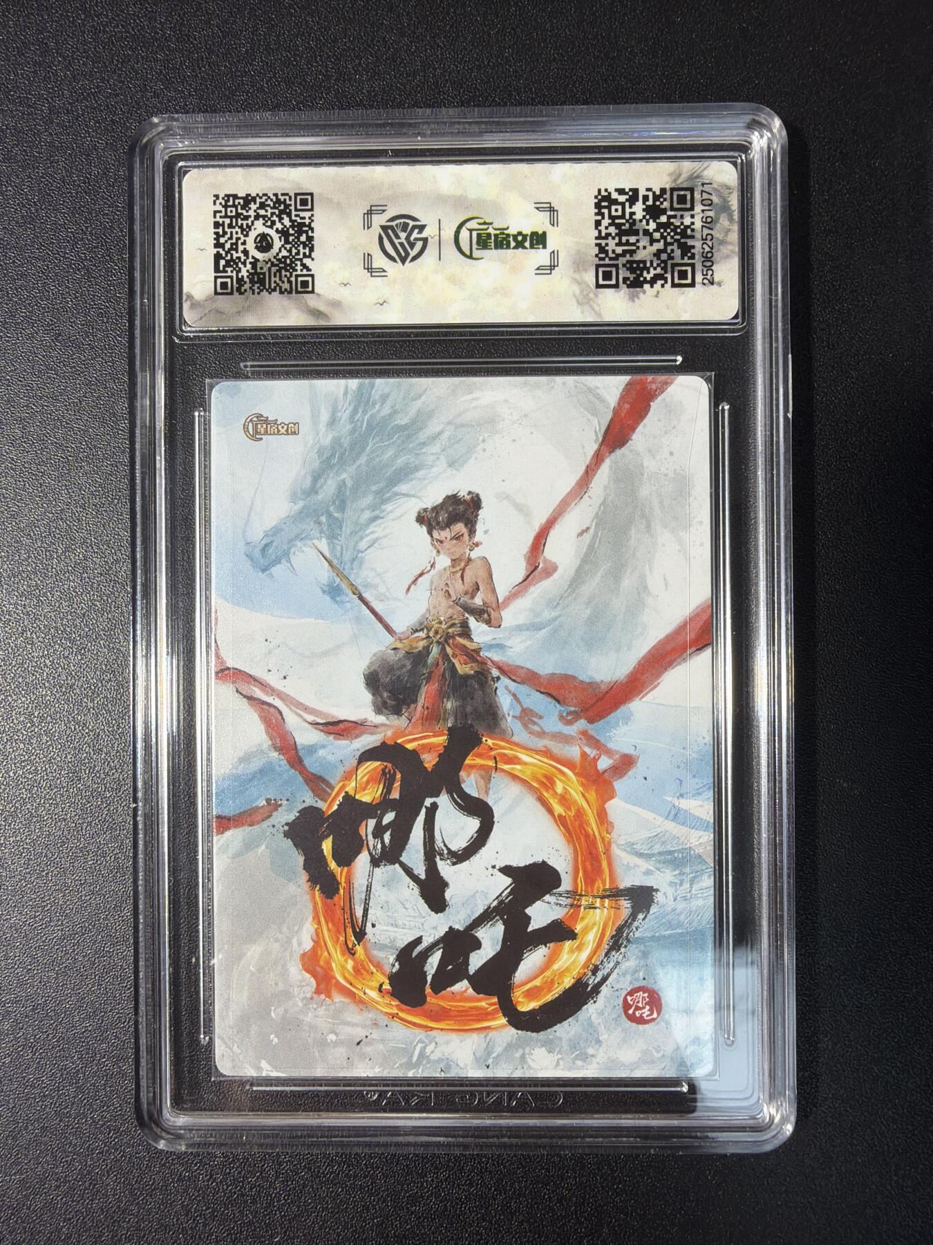 NO.29 好又多金牌大场，每周一站式配齐，方便凑单！（卖家送拍0抽成！周6晚9点截拍！） 【亲签卡】星宿文创 星绣水浒特卡 迟迟亲签 哪吒 半粗 10P