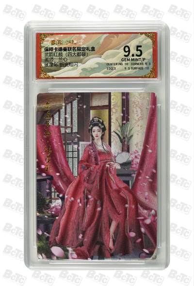 阳大大卡牌拍卖第108期（持续收拍品，周六晚上九点截拍，进群福利早知道） - 【10分】卡德曼 武韵红颜(三国礼盒)  兰心  张星彩 折光粗闪