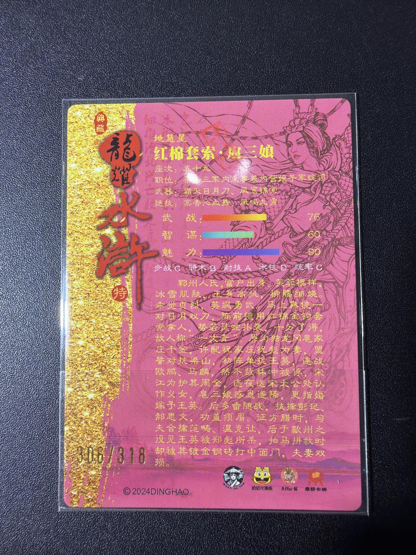 NO.29 好又多金牌大场，每周一站式配齐，方便凑单！（卖家送拍0抽成！周6晚9点截拍！） 【306/318编】鼎好卡牌 龙耀水浒 粉衣扈三娘 光刻