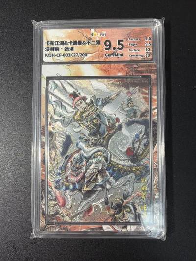 NO.29 好又多金牌大场，每周一站式配齐，方便凑单！（卖家送拍0抽成！周6晚9点截拍！） - 【027/200编】卡有江湖 不二猿 没羽箭张清 粗闪 9.5G