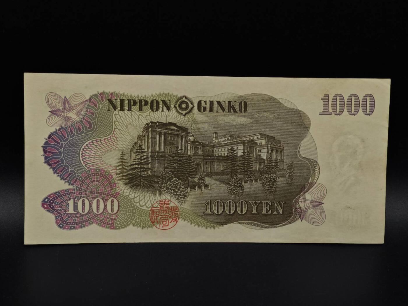  【淘币小摊】限时拍第八百九十拍   纸币场    每周一统一发货 日本伊藤博文千円纸币【有折】