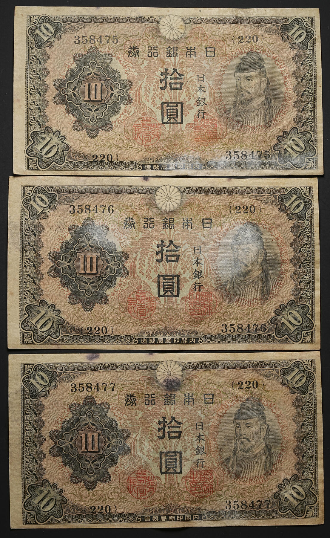 修遠堂世界钱币第110期 1943年日本银行券 拾圆（第 2 次 和气清麻吕10 円券）一组加中国分币三枚，均未使用，部分连号，可惜均受潮污染