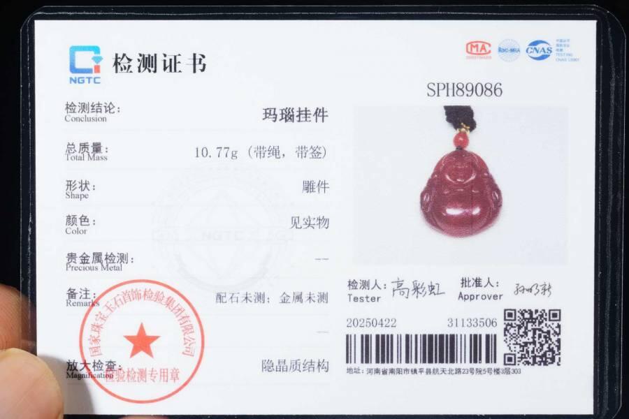 上海都达杂项专场七十二【全场包邮】 天然红玛瑙精雕《佛公》挂件 附鉴定证书67-154