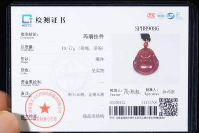 上海都达杂项专场103【全场包邮】  天然红玛瑙精雕《佛公》挂件 附鉴定证书67-154