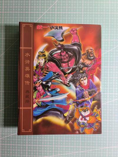 C先生卡牌 第26期 持续收拍品中…零手续费代拍 - 【经典怀旧】大卡道《小浣熊水浒卡》整套+副卡+重置+兑换+带卡册 共127张