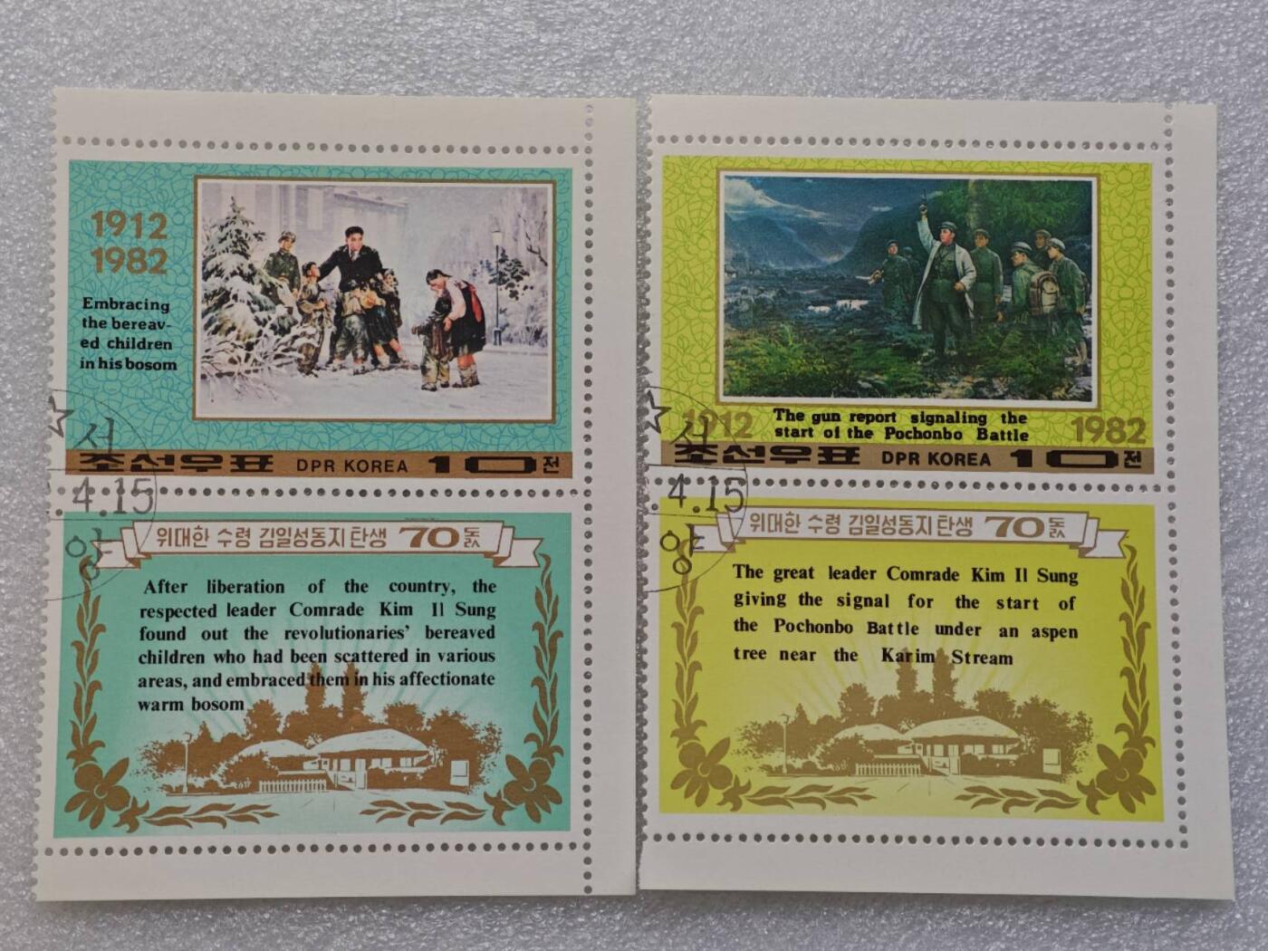  【淘币小摊】限时拍第八百九十一拍  外国老邮票 印花税票 火花纸品场    每周一统一发货 朝鲜1982年金日成将军70周岁生日小型张及生平套票16枚