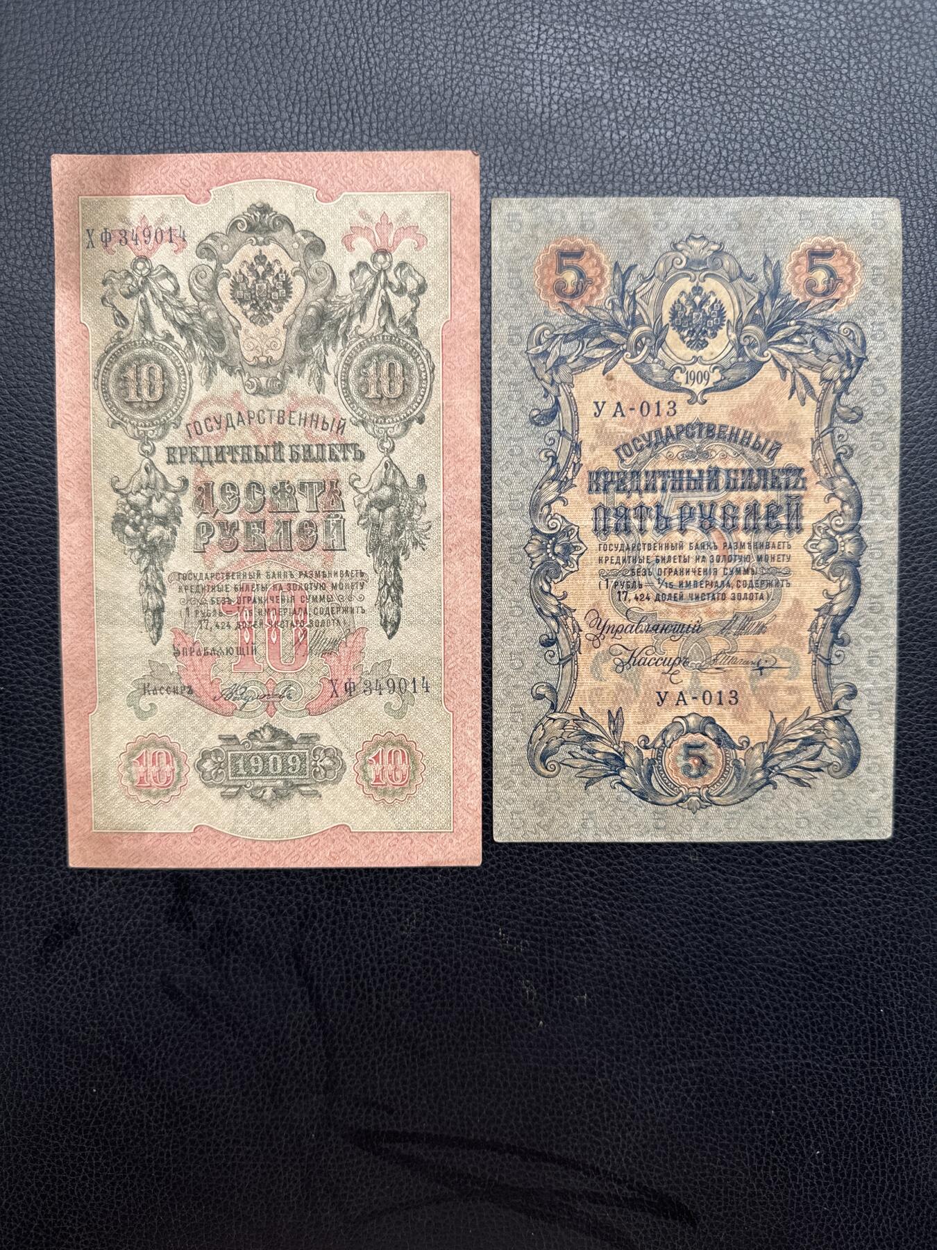 桂P钱币文化工作室拍卖第四十九期 沙俄旧币两张