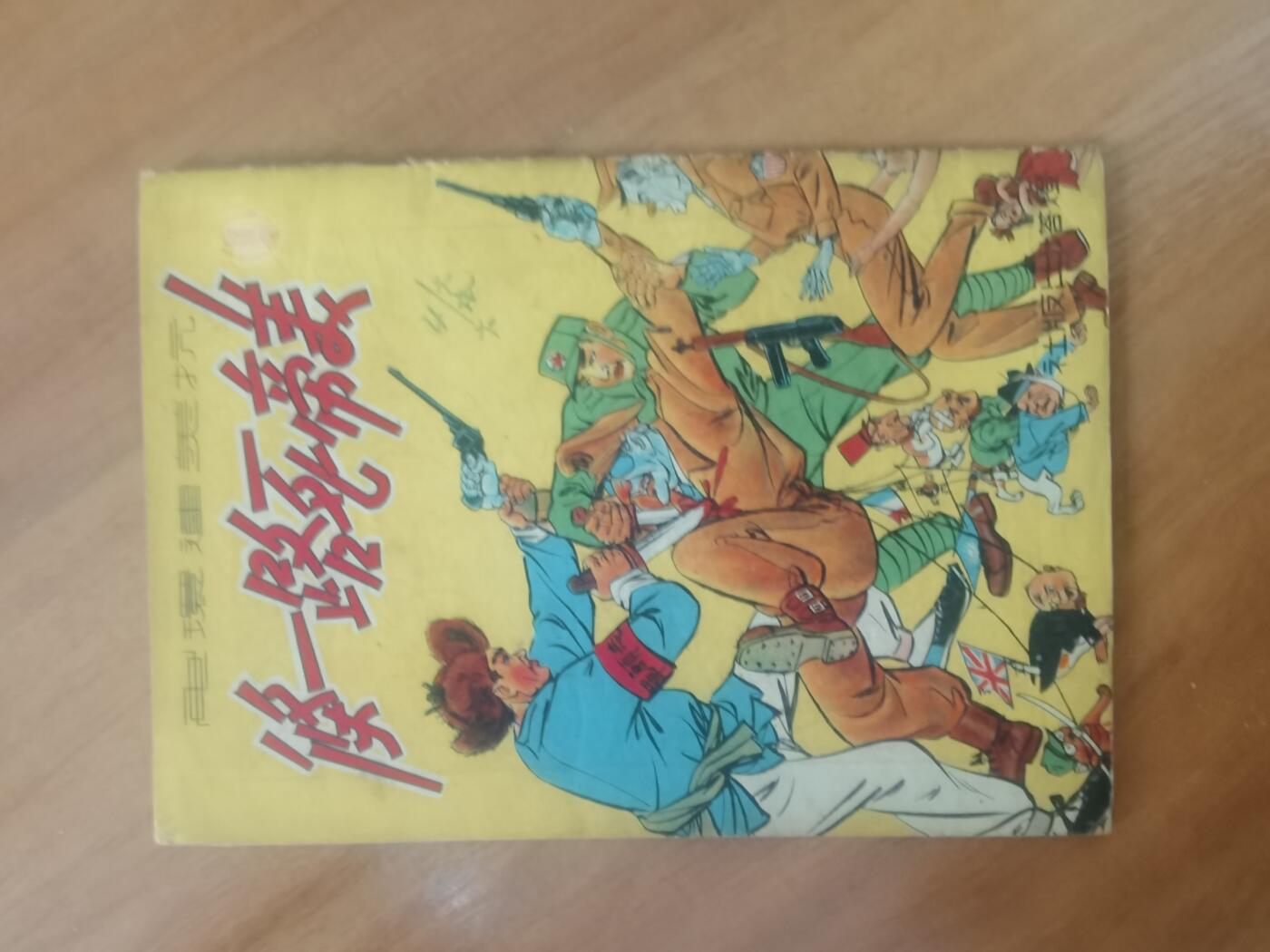 情怀旧藏儿时记忆经典收藏交流拍卖会