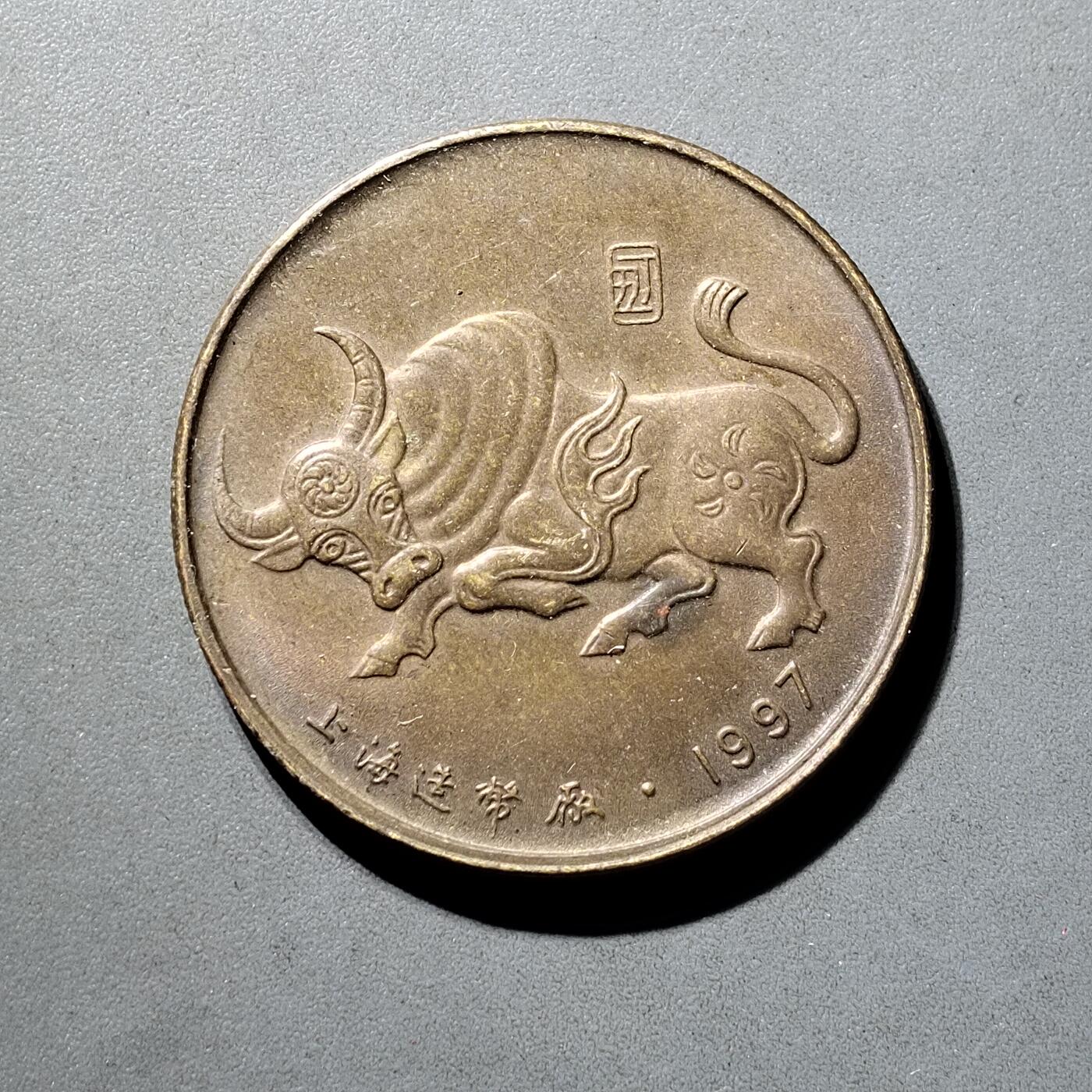 PCAI钱币  5-798  古钱铜币小专场