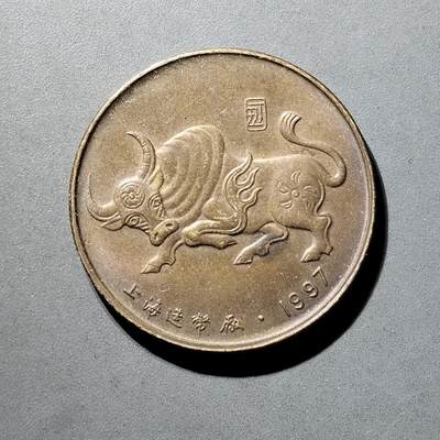 PCAI钱币  5-798  古钱铜币小专场 - 生肖章