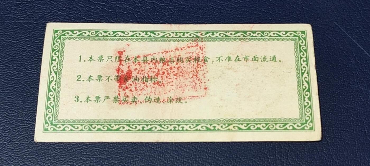精品票证拍场 🔥工种粮票🔥汝城县工种专用粮票  面值叁市斤  1976年发行，有流通痕迹，按图发货