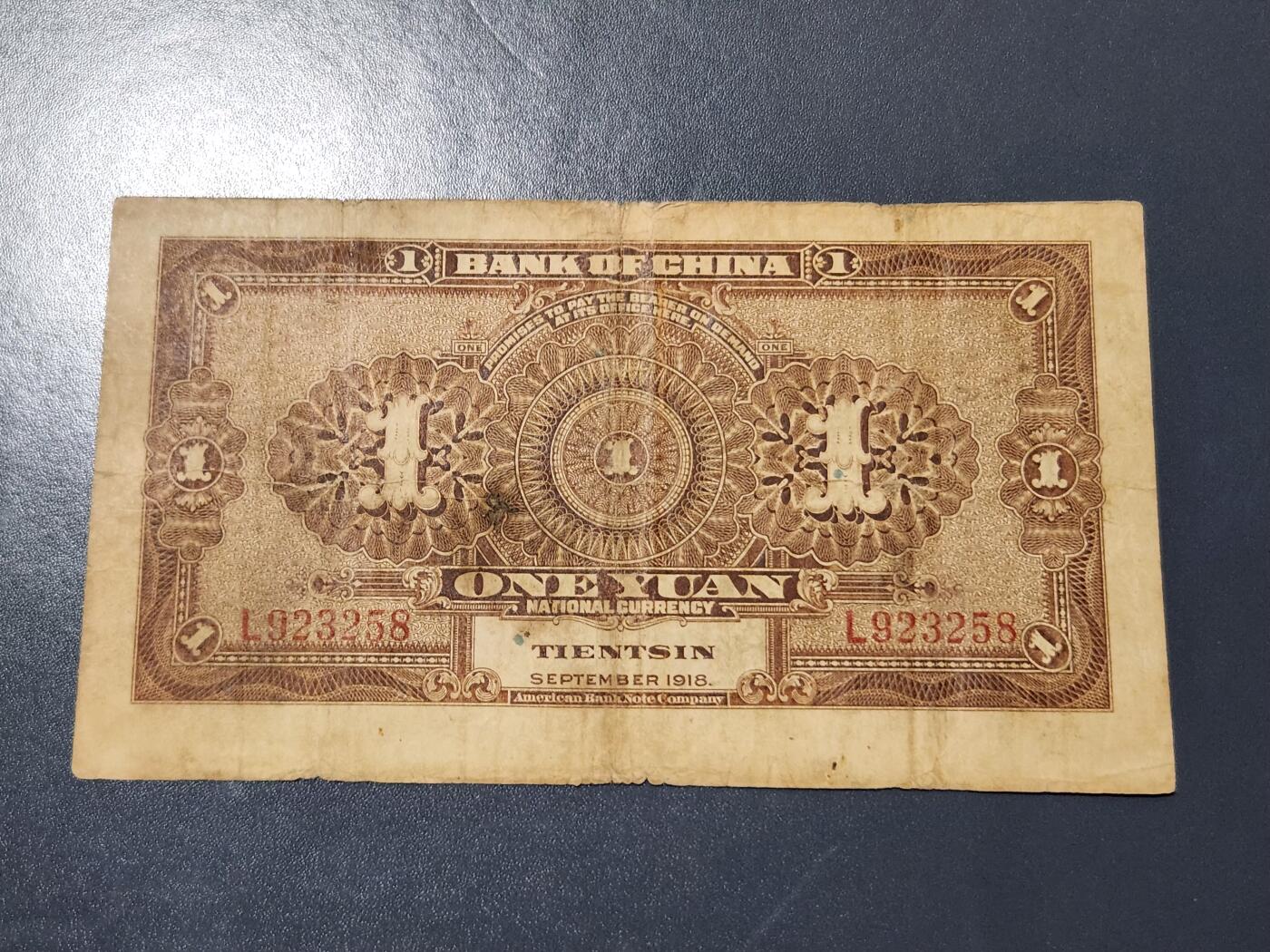 4月6号晚上8点 中外纸币自动截拍第52场 中国银行天坛意愿原票