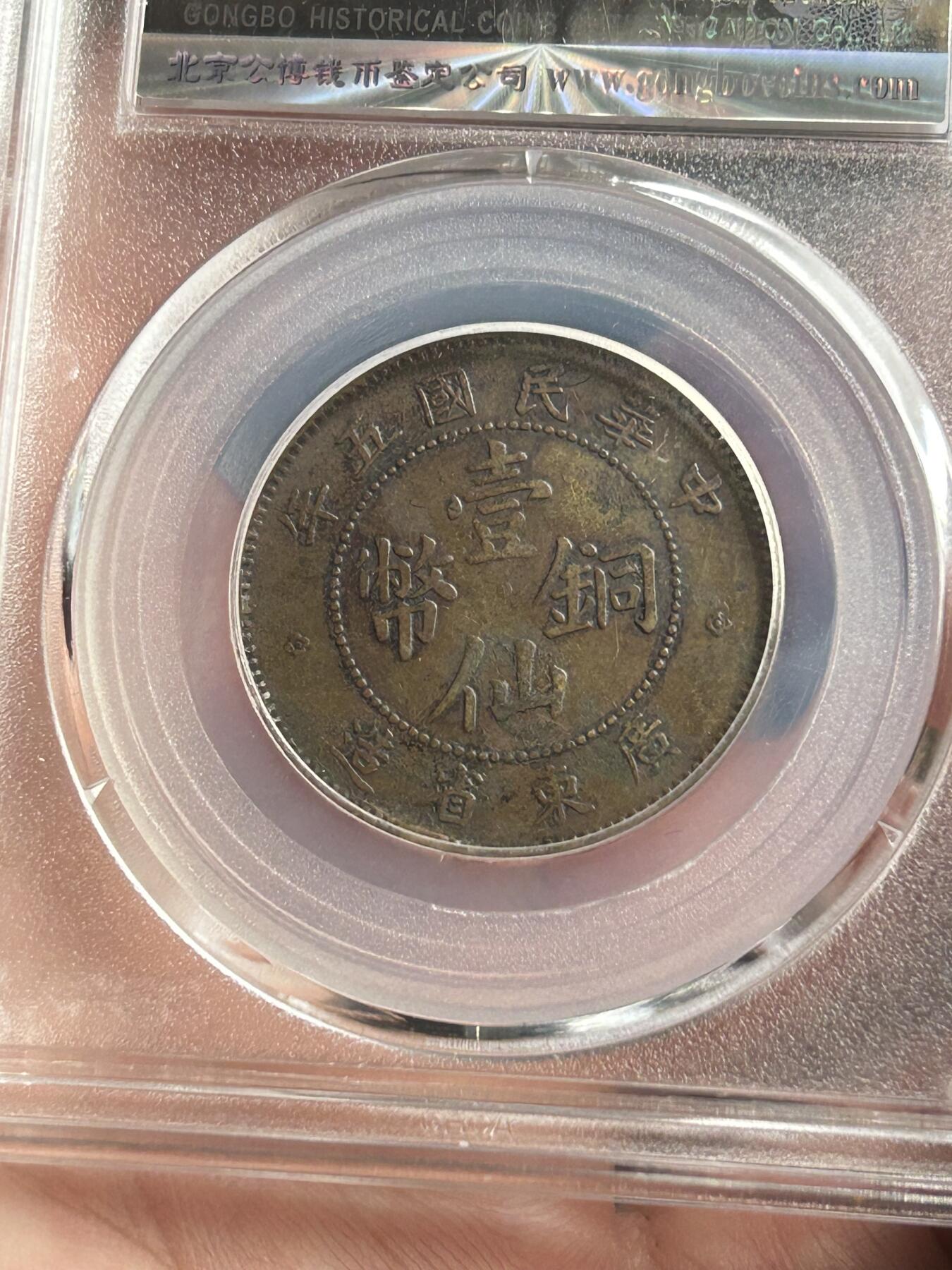 公博XF45～广东一仙五年