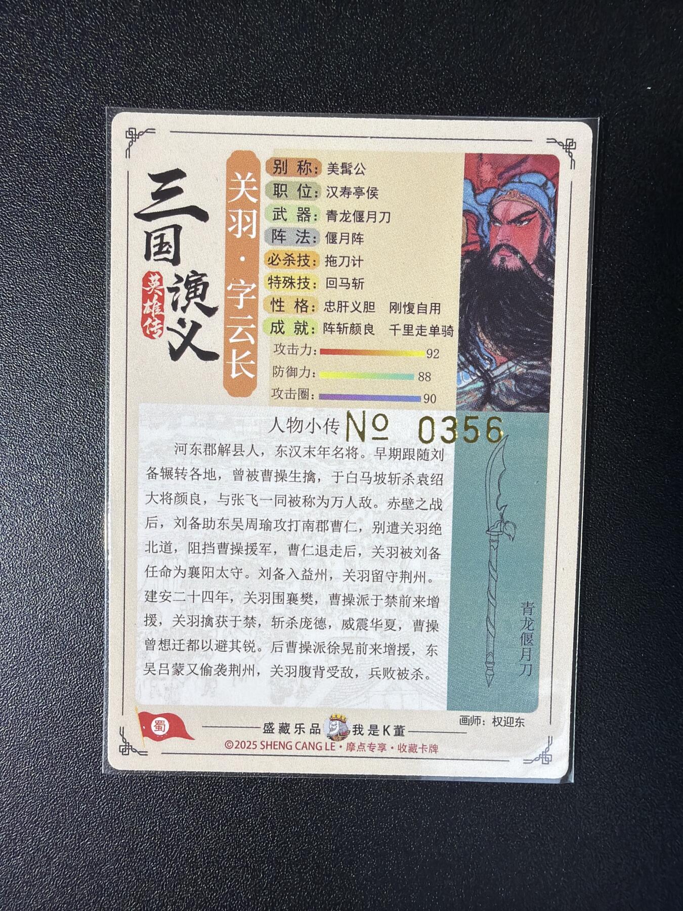 NO.29 好又多金牌大场，每周一站式配齐，方便凑单！（卖家送拍0抽成！周6晚9点截拍！） 【356编】大卡道 道义水浒特卡 权迎东关羽 粗闪