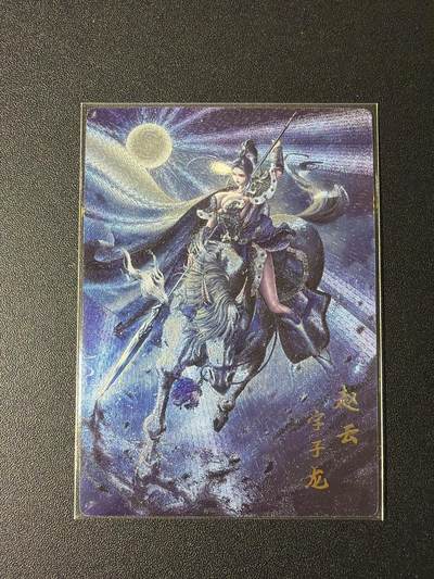 NO.29 好又多金牌大场，每周一站式配齐，方便凑单！（卖家送拍0抽成！周6晚9点截拍！） - 【6/318编】鼎好卡牌 赵云 粗闪