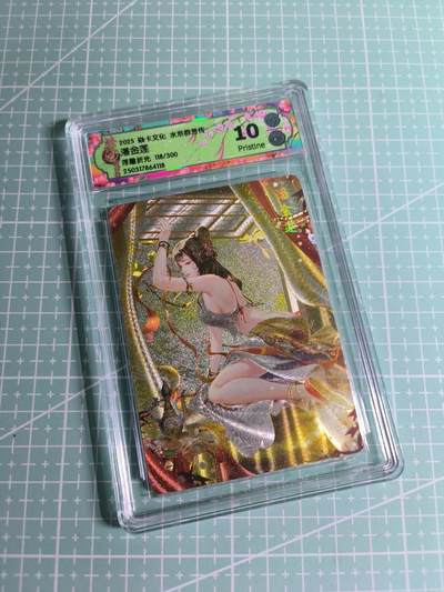 C先生卡牌 第26期 持续收拍品中…零手续费代拍 - 【限编浮雕】焱卡文化×玲姐《水浒群芳传》118/300编 潘金莲 10P