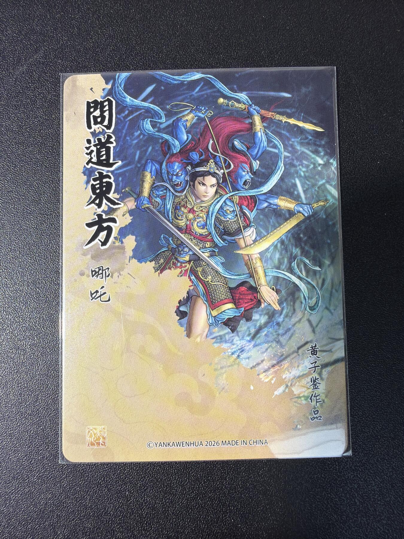 NO.29 好又多金牌大场，每周一站式配齐，方便凑单！（卖家送拍0抽成！周6晚9点截拍！） 焱卡 问道东方 黄子鉴 哪吒 四工艺 普卡+彩闪+折光+浮雕
