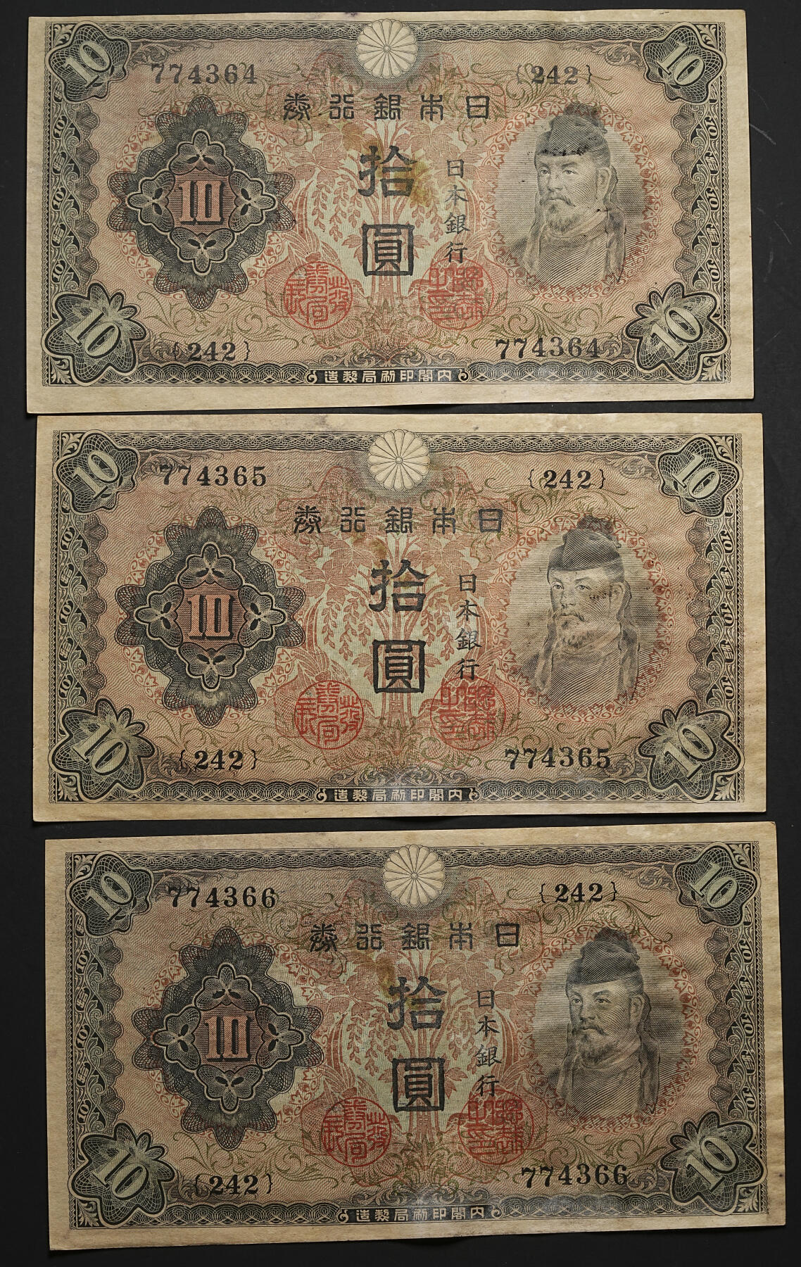 修遠堂世界钱币第110期 1943年日本银行券 拾圆（第 2 次 和气清麻吕10 円券）一组加中国分币三枚，均未使用，部分连号，可惜均受潮污染