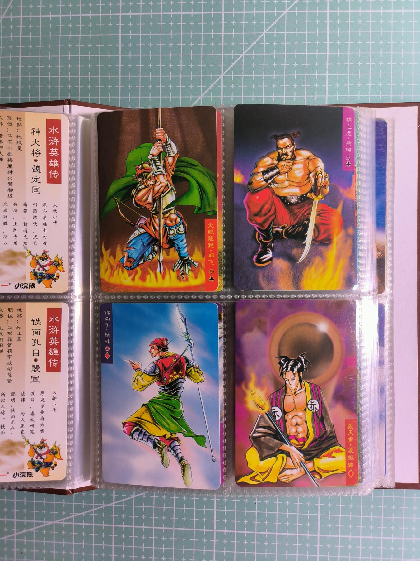 C先生卡牌 第26期 持续收拍品中…零手续费代拍 【经典怀旧】大卡道《小浣熊水浒卡》整套+副卡+重置+兑换+带卡册 共127张