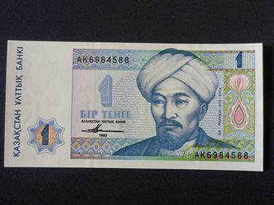 【游宝拍卖】丙午马年第20期 周六截拍 - 哈萨克斯坦-1坚戈【全新UNC】