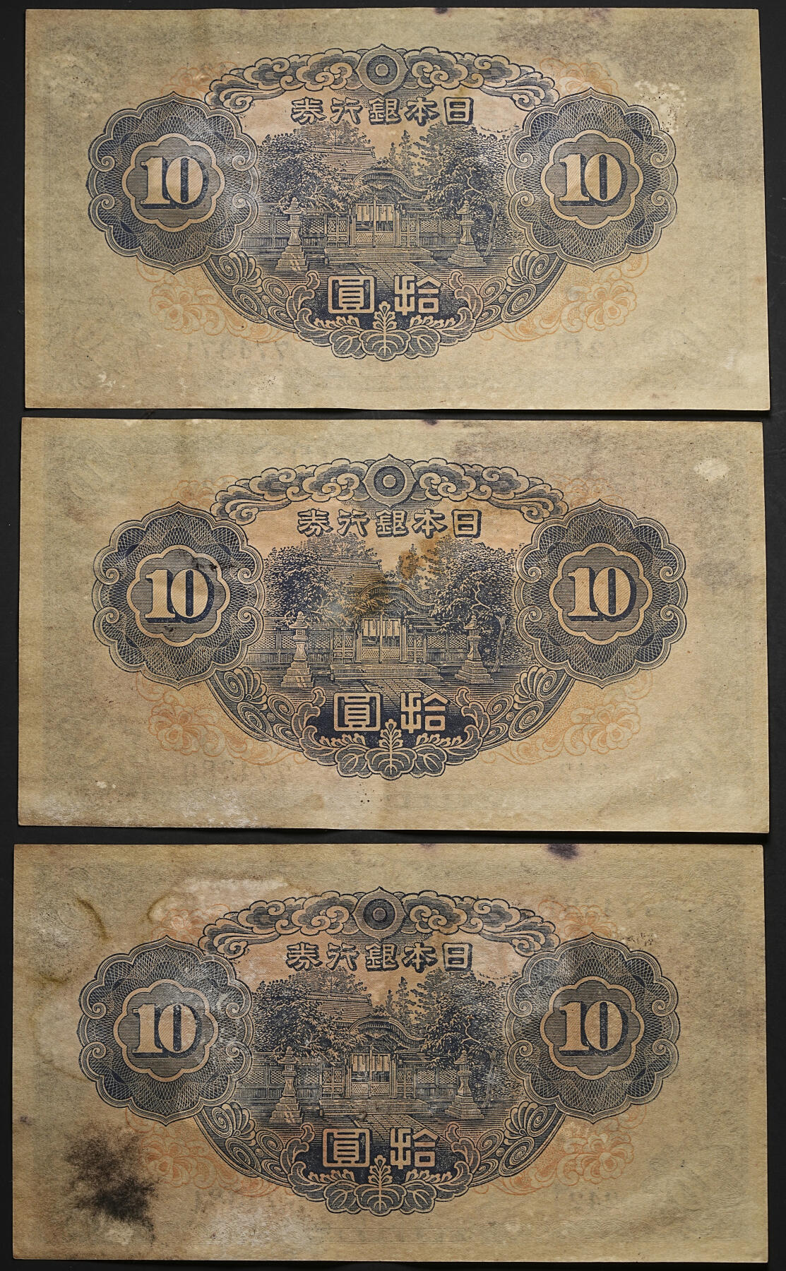 修遠堂世界钱币第110期 1943年日本银行券 拾圆（第 2 次 和气清麻吕10 円券）一组加中国分币三枚，均未使用，部分连号，可惜均受潮污染