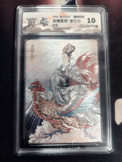 清风卡拍第18期(焱卡为主，4月6日结拍) - （李云中）炎卡西游四折光10金德星君